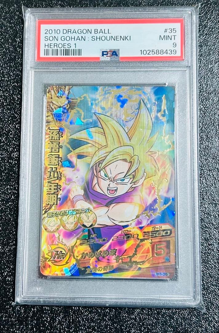 ドラゴンボールヒーローズ　h1-35 孫悟飯：少年期　psa9 2026年最新】H1-35 孫悟飯の人気アイテム - メルカリ