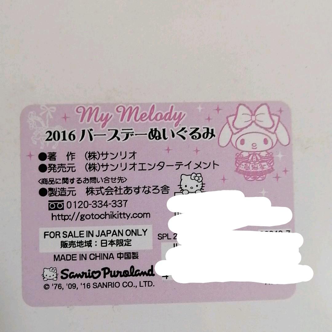 マイメロディ 100体限定 バースデードール マイメロ ぬいぐるみ - メルカリ