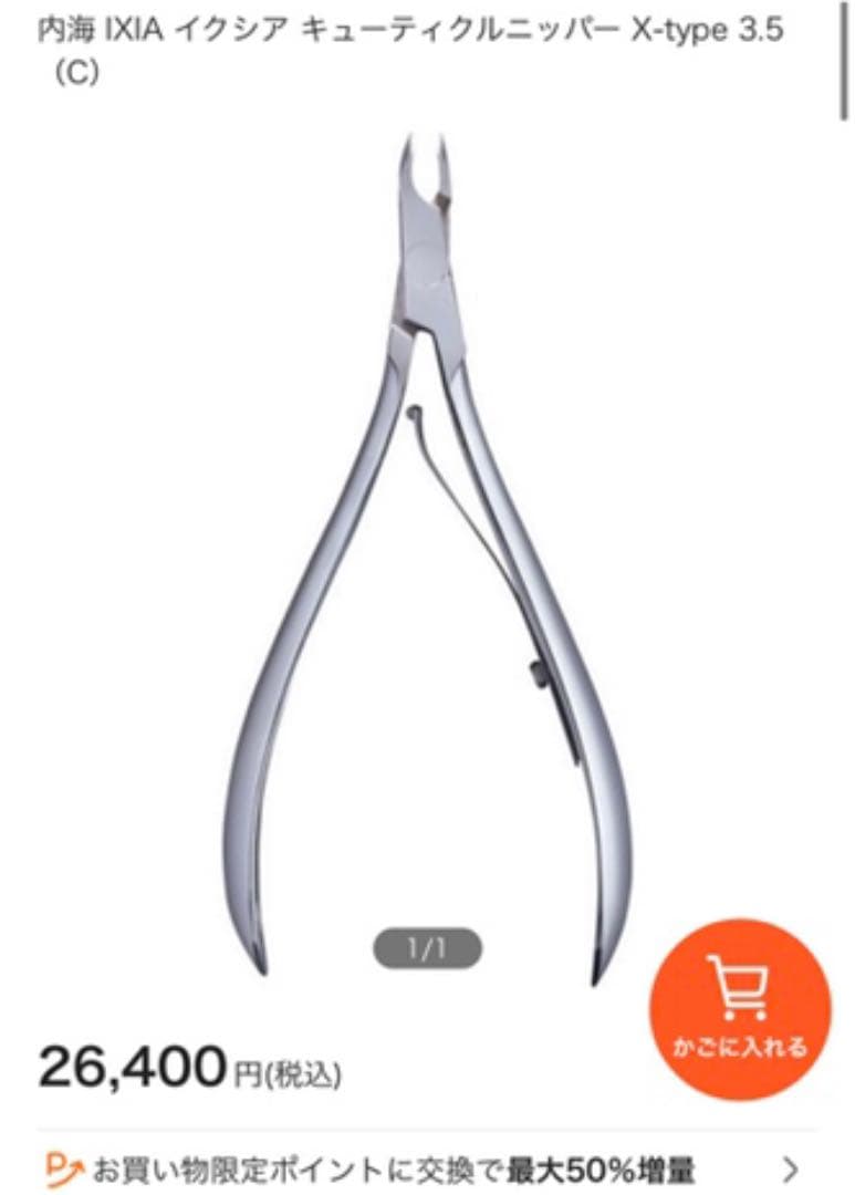 内海キューティクルニッパー