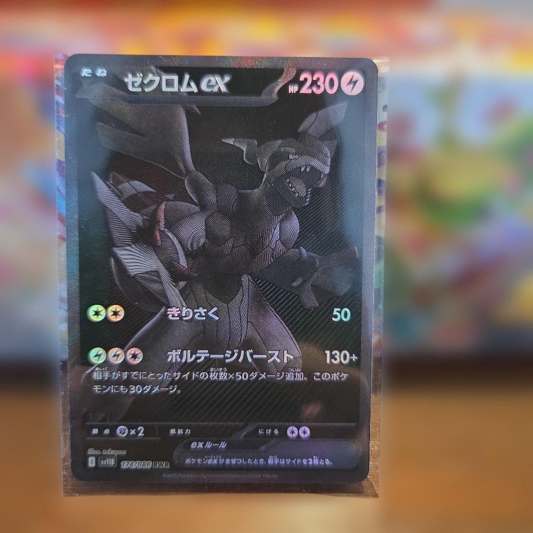 ポケモンカード　ゼクロムex BWR(写真はスリーブに入れた状態での撮影)