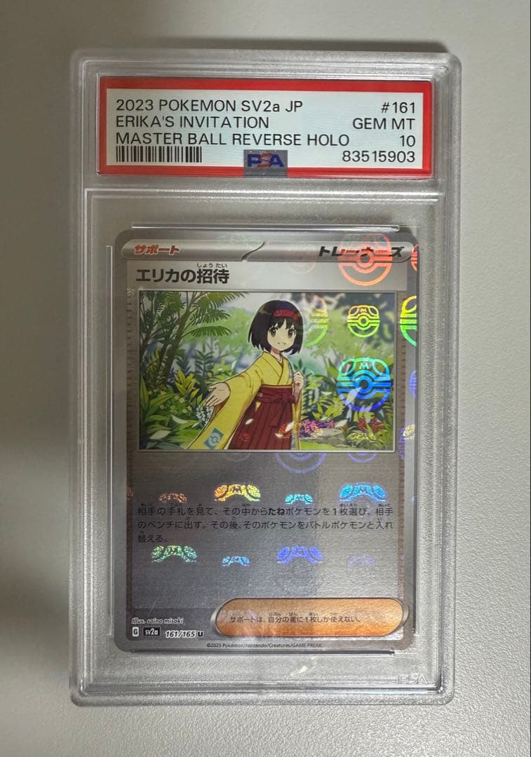 エリカの招待 マスターボールリバースホロ PSA10 2026年最新】エリカ マスターボール psa10の人気アイテム - メルカリ