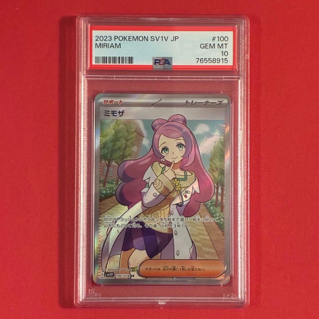 2023 ポケモンカード ミミザ #100 GEM MT 10