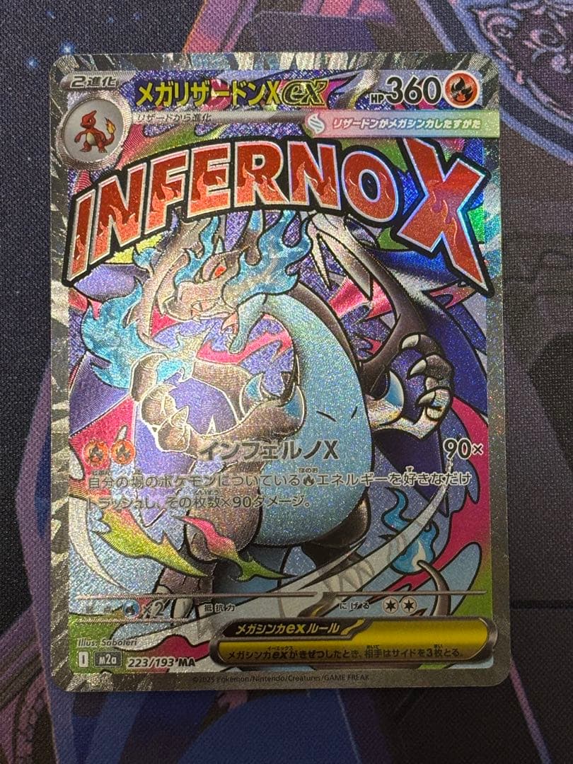 メガリザードンXex SAR　簡体字 エラー 中国語