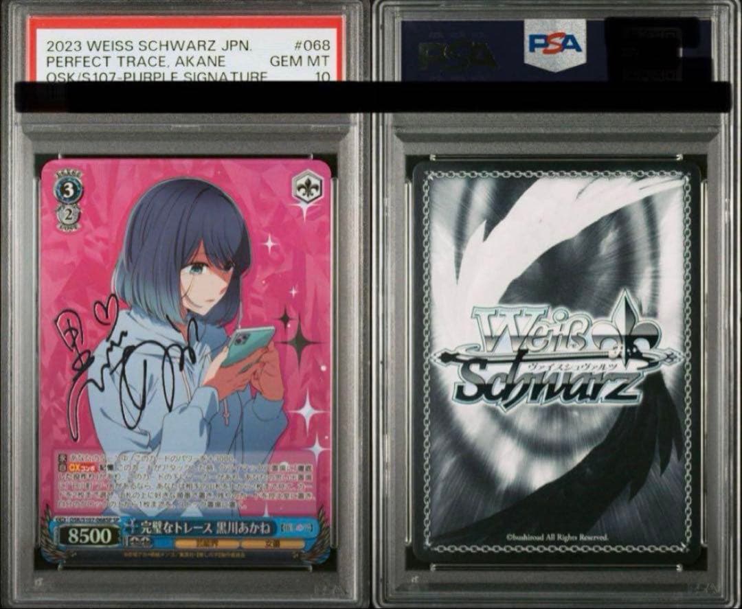 【PSA10】完璧なトレース　黒川あかね　SP 推しの子　ヴァイスシュバルツ