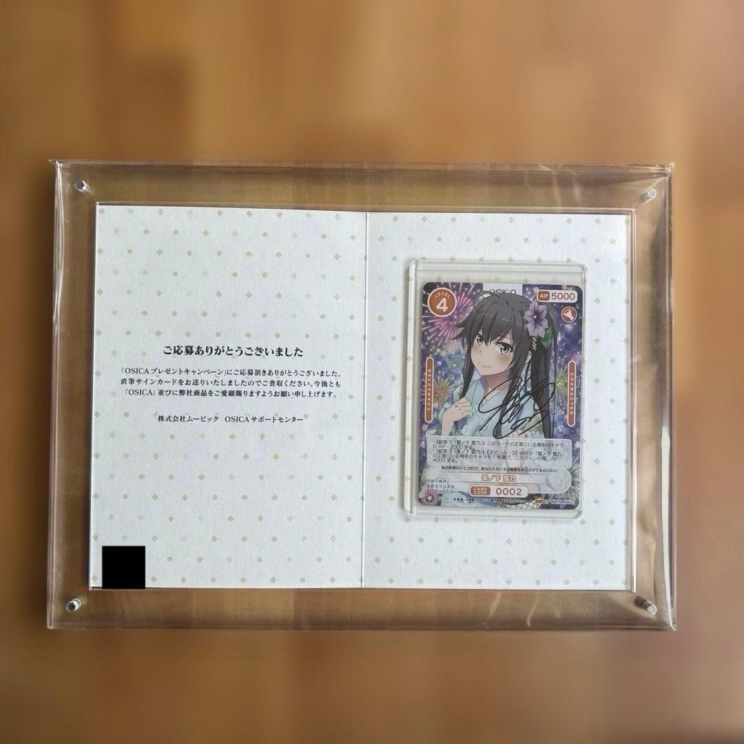 osica 俺ガイル　雪ノ下雪乃　早見沙織　直筆サインカード