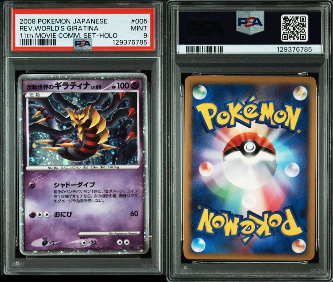 【PSA9】ギラティナ 映画公開記念 2008年 11th