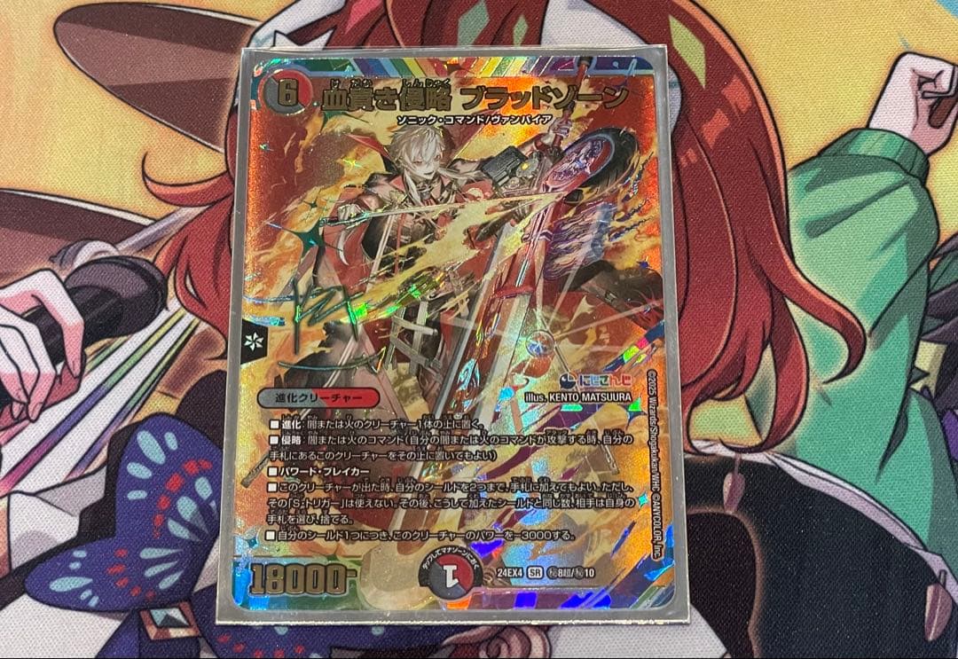 血貴き侵略 ブラッドゾーン サイン入りシークレット