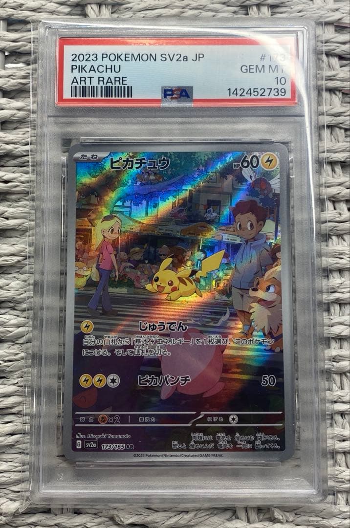 PSA10】ピカチュウ AR SV2a ポケモンカード151 173/165 - メルカリ