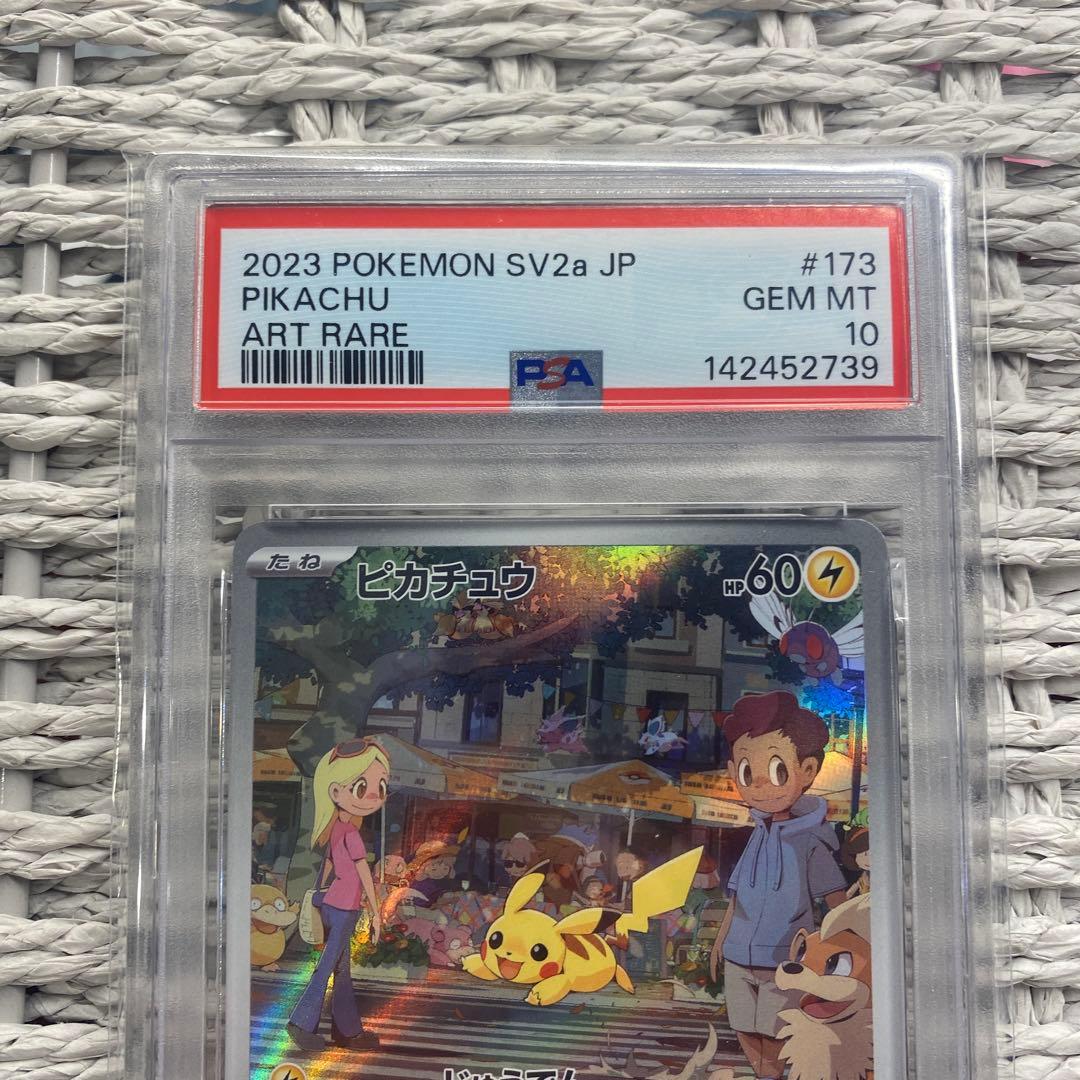 PSA10】ピカチュウ AR SV2a ポケモンカード151 173/165 - メルカリ