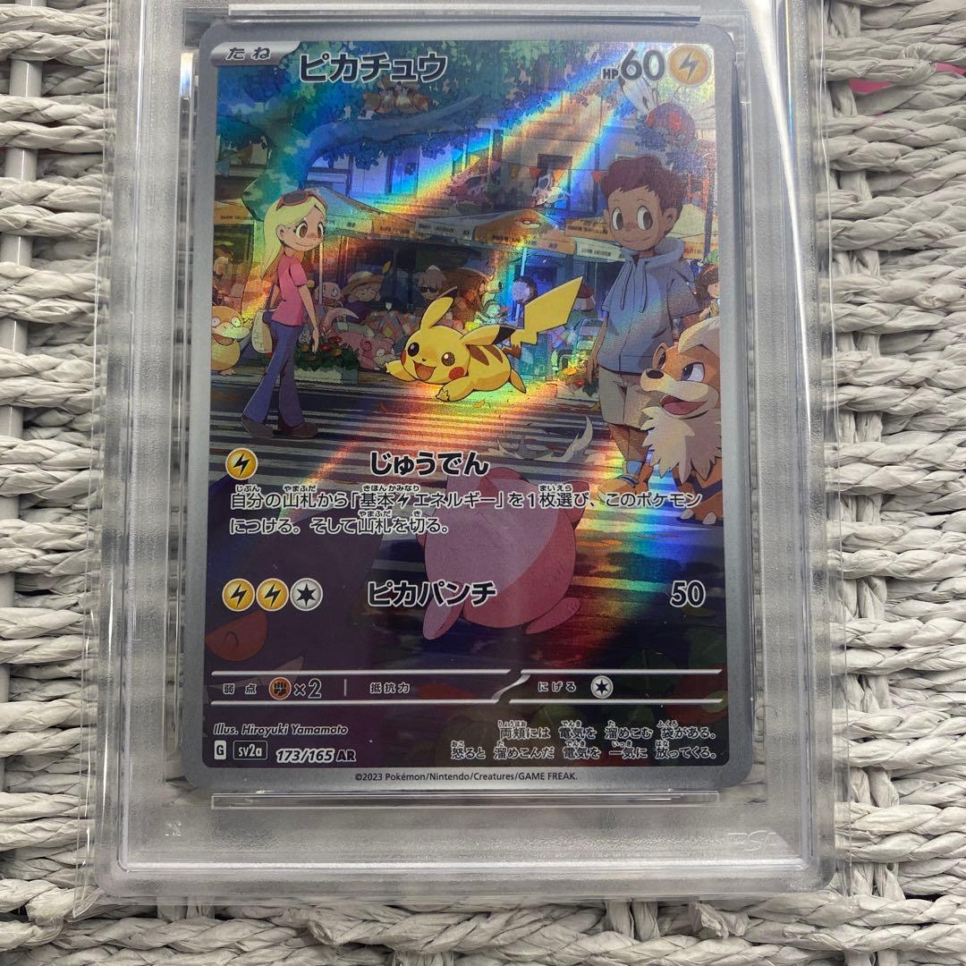 PSA10】ピカチュウ AR SV2a ポケモンカード151 173/165 - メルカリ