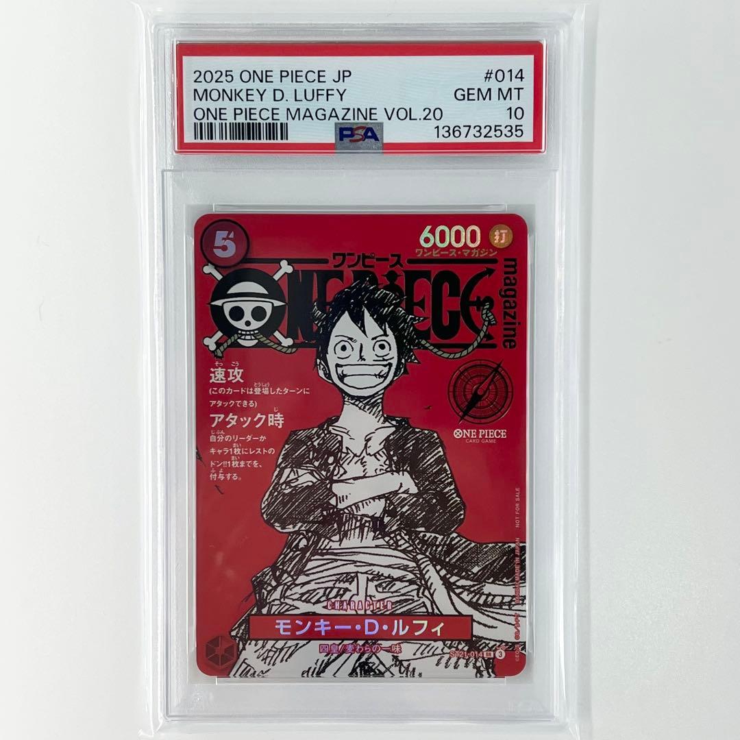ワンピースマガジン モンキー D ルフィ PSA10 プロモ 2535 PSA10鑑定済】モンキー・D・ルフィ【プロモ】《黄》 ONE PIECE DAY'24