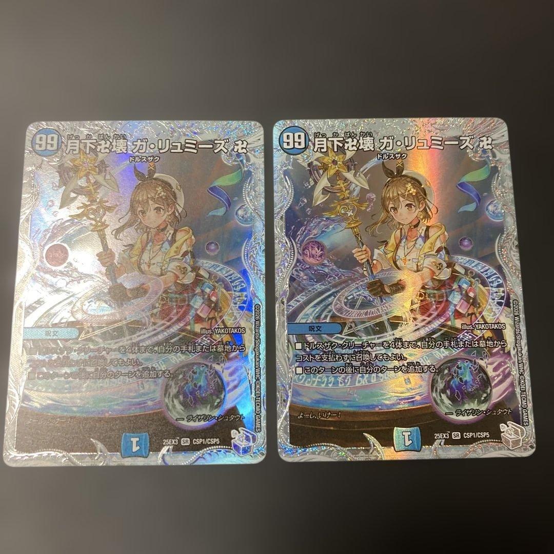 月下卍壊ガ・リュミーズ　ライザコラボ　2枚 月下卍壊 ガリュミーズ 卍 スペシャルコラボカード ライザのアトリエ