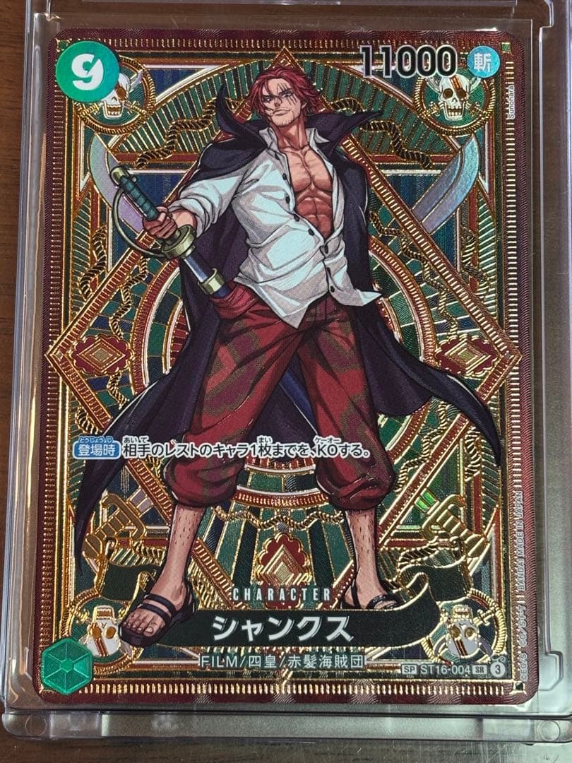 シャンクス SR SP(スペシャルカード) ST16-004　ワンピカード ST16-004 シャンクス SR | ワンピースカードゲーム(カードナンバー別