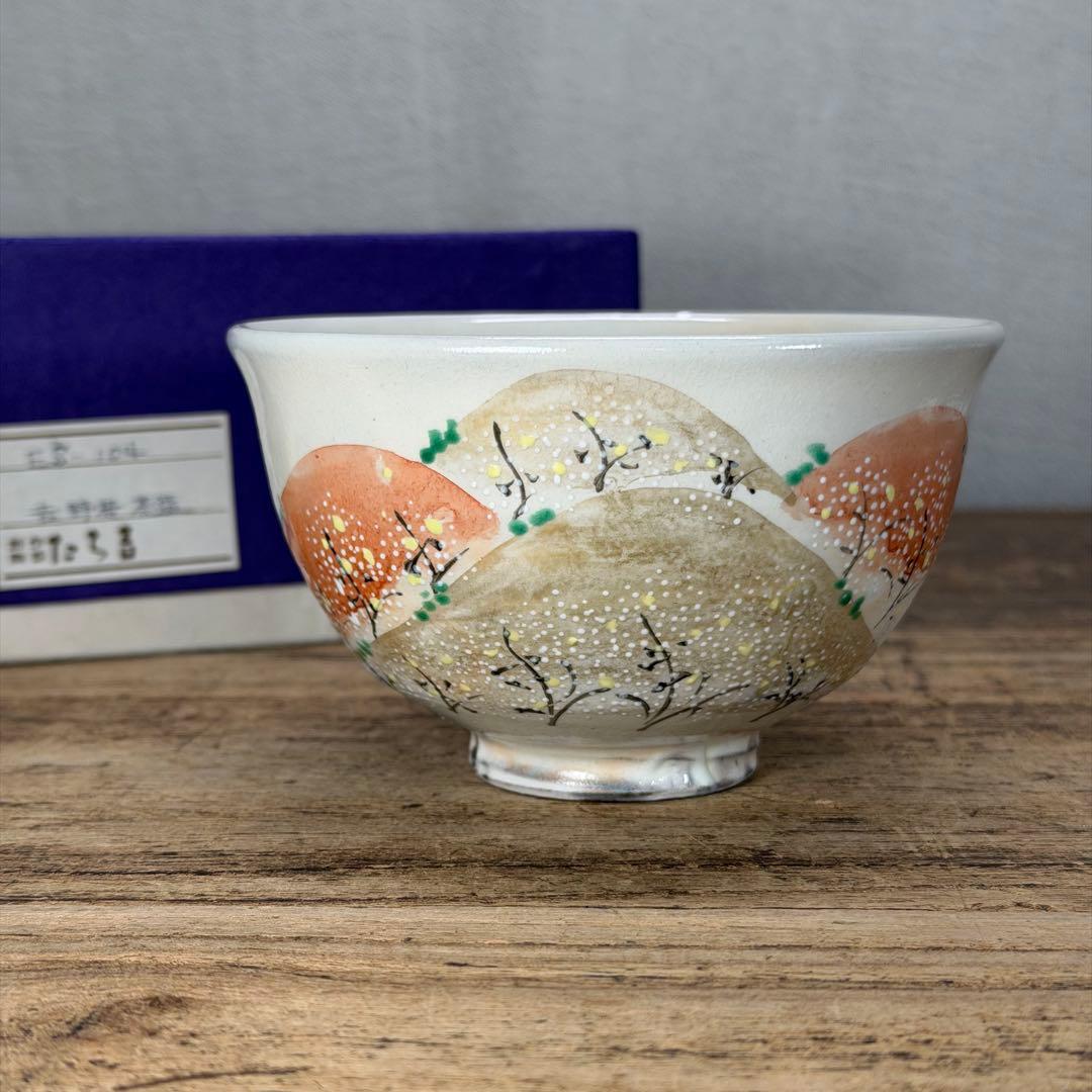 a838 送料込 吉野桜 陶印 妙見窯 紙箱 茶道具 抹茶碗 - メルカリ