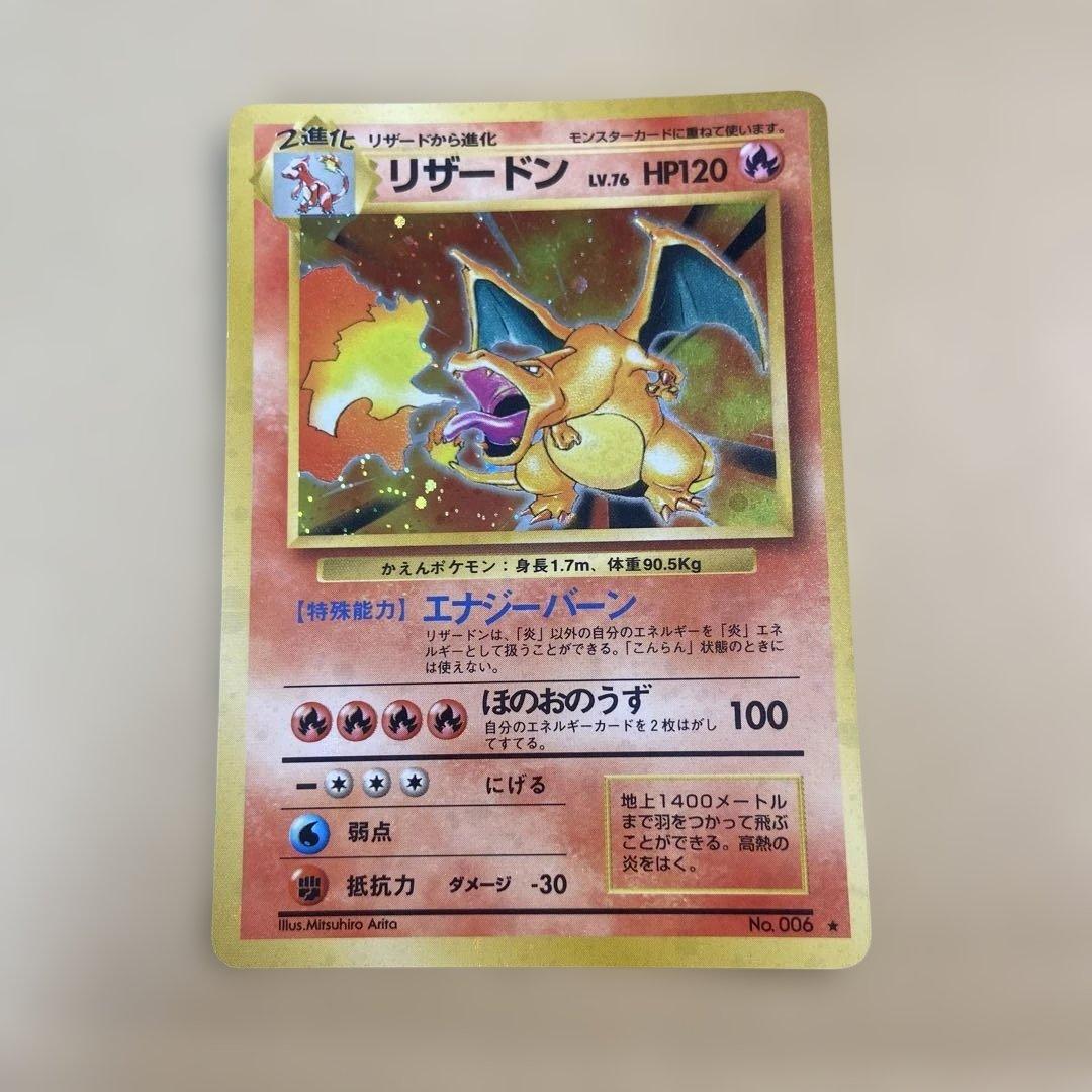 h*y様 リザードン　旧裏　　2