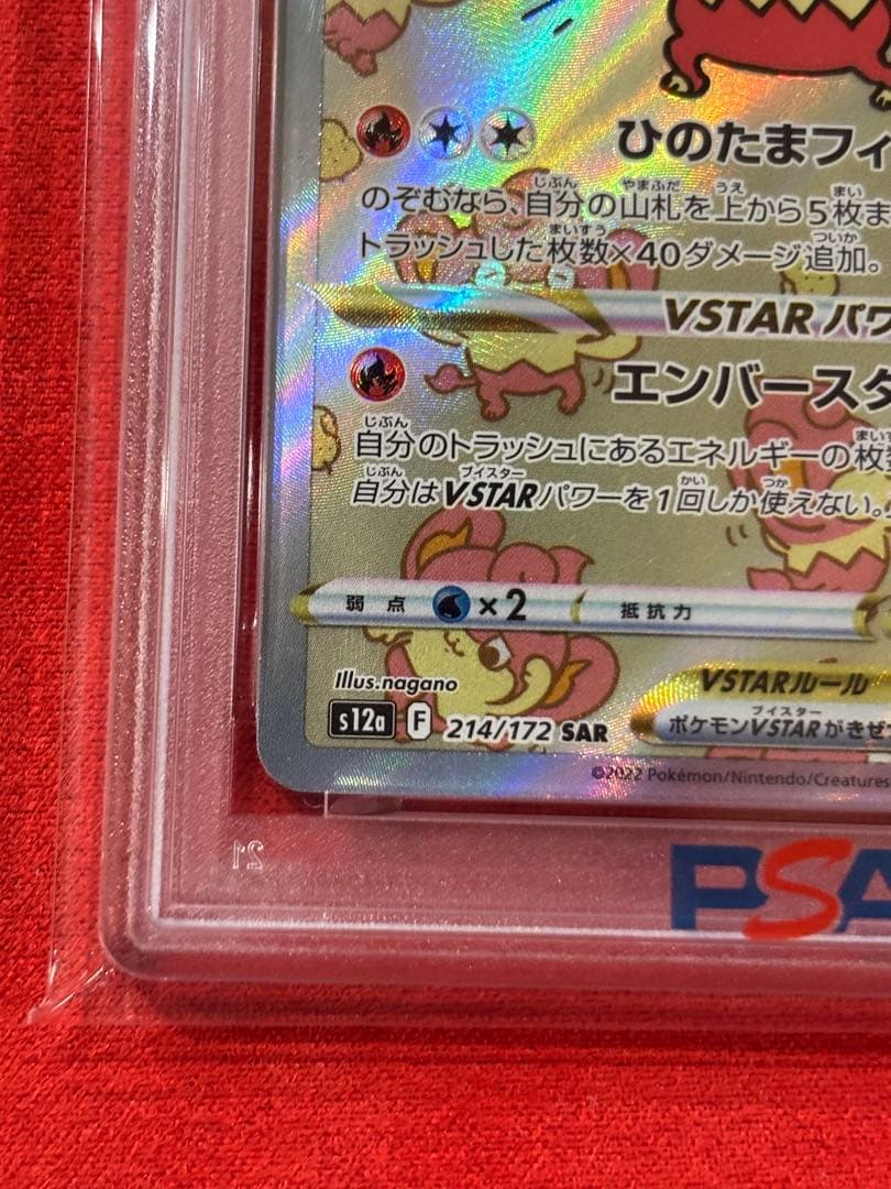 PSA10】バオッキーVSTAR SAR[s12a 214/172] - メルカリ