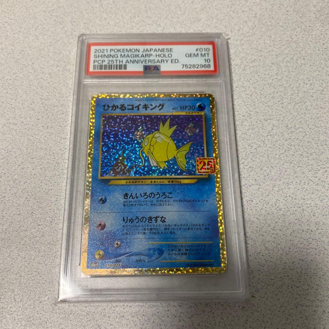 ひかるコイキング 25周年記念 Gem Mint 10 - メルカリ