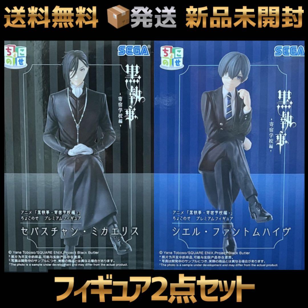 黒執事 寄宿学校編 シエル・ファントムハイヴ セバスチャン