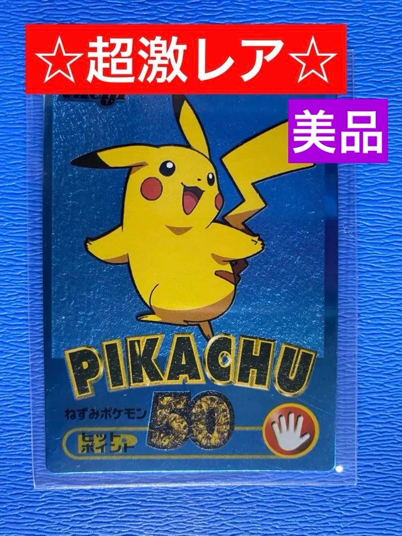 POKEMON Meijiポケモンゲットカード ブルーメタリック ピカチュウ