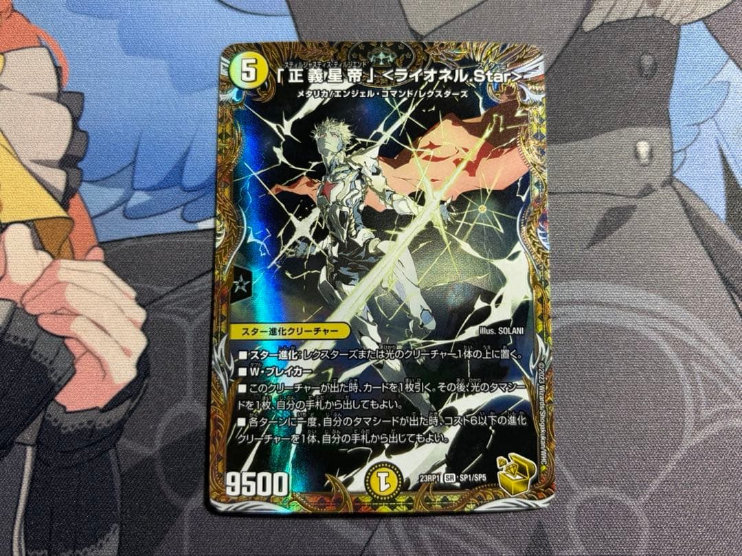 正義星帝」<ライオネル.Star> 金トレジャー デュエマ - メルカリ