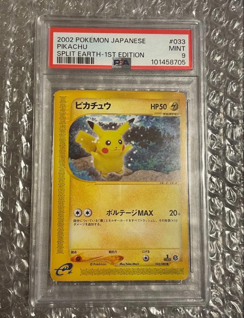 よ*い様 ピカチュウ ● 拡張パック第4弾 裂けた大地 033/088 PSA9