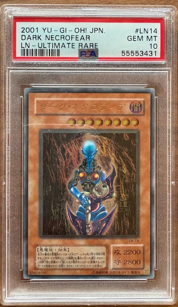 ダークネクロフィア レリーフ psa10