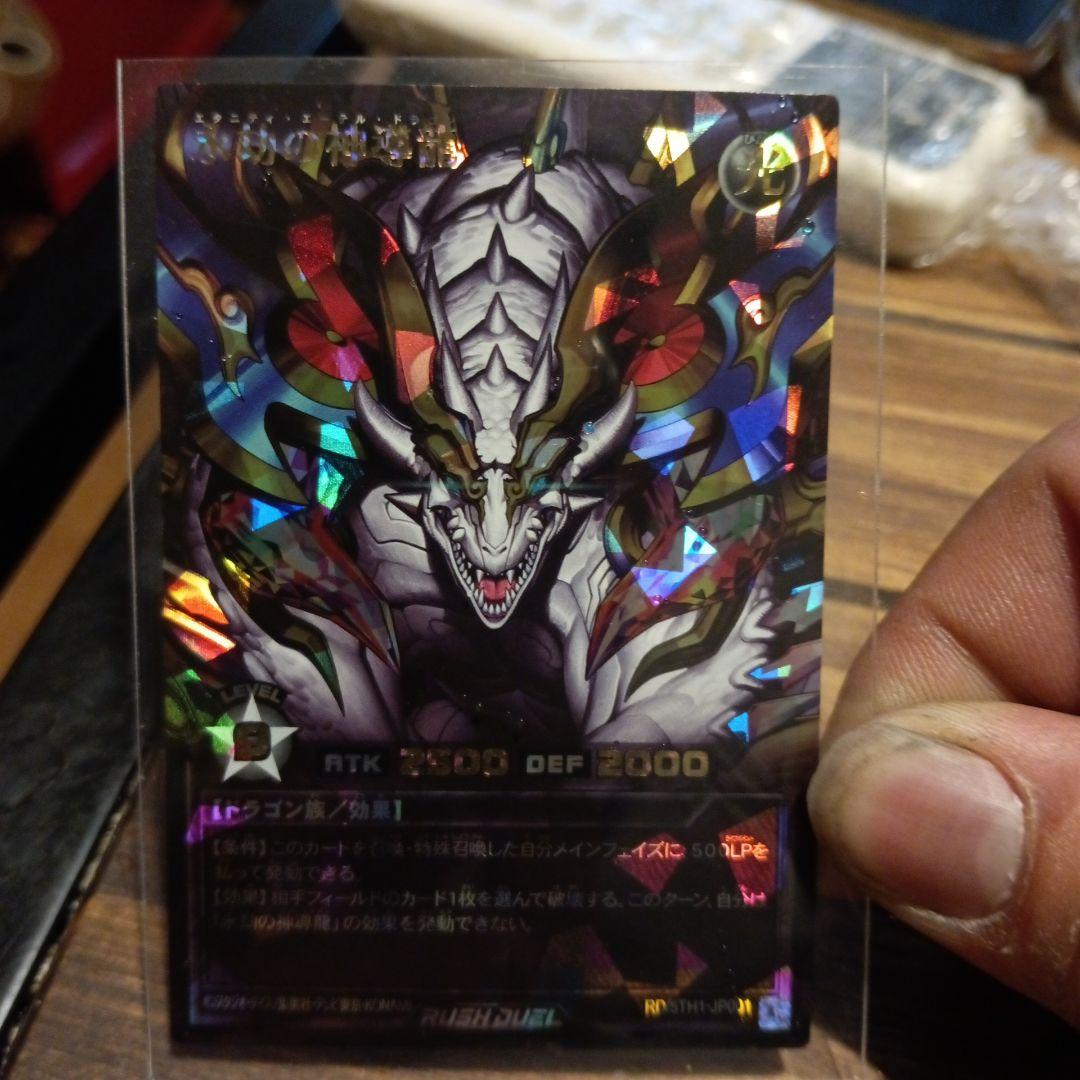 エタニティエーテルドラゴン