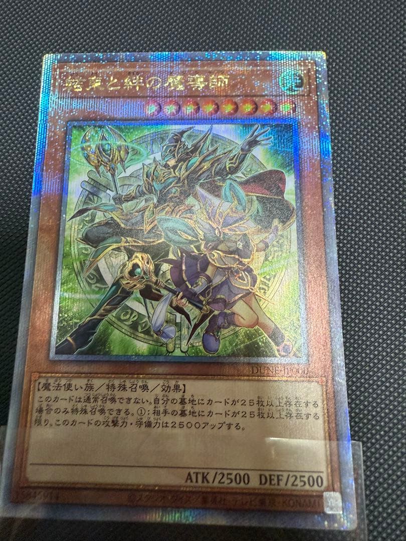 遊戯王　結束と絆の魔導師 緑背景　25th クオシク Amazon.co.jp: 遊戯王カード 結束と絆の魔術師(25th シークレットレア