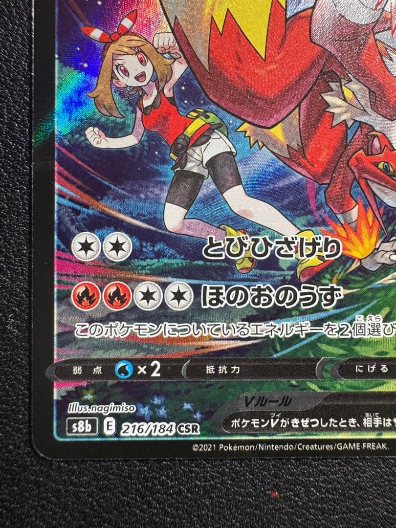ポケカ バシャーモV CSR 216/184 ⑥ - メルカリ