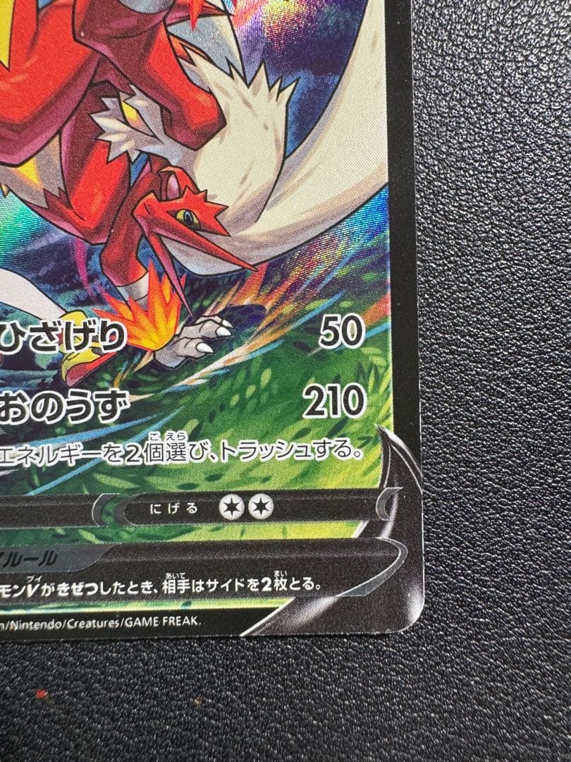 ポケカ バシャーモV CSR 216/184 ⑥ - メルカリ