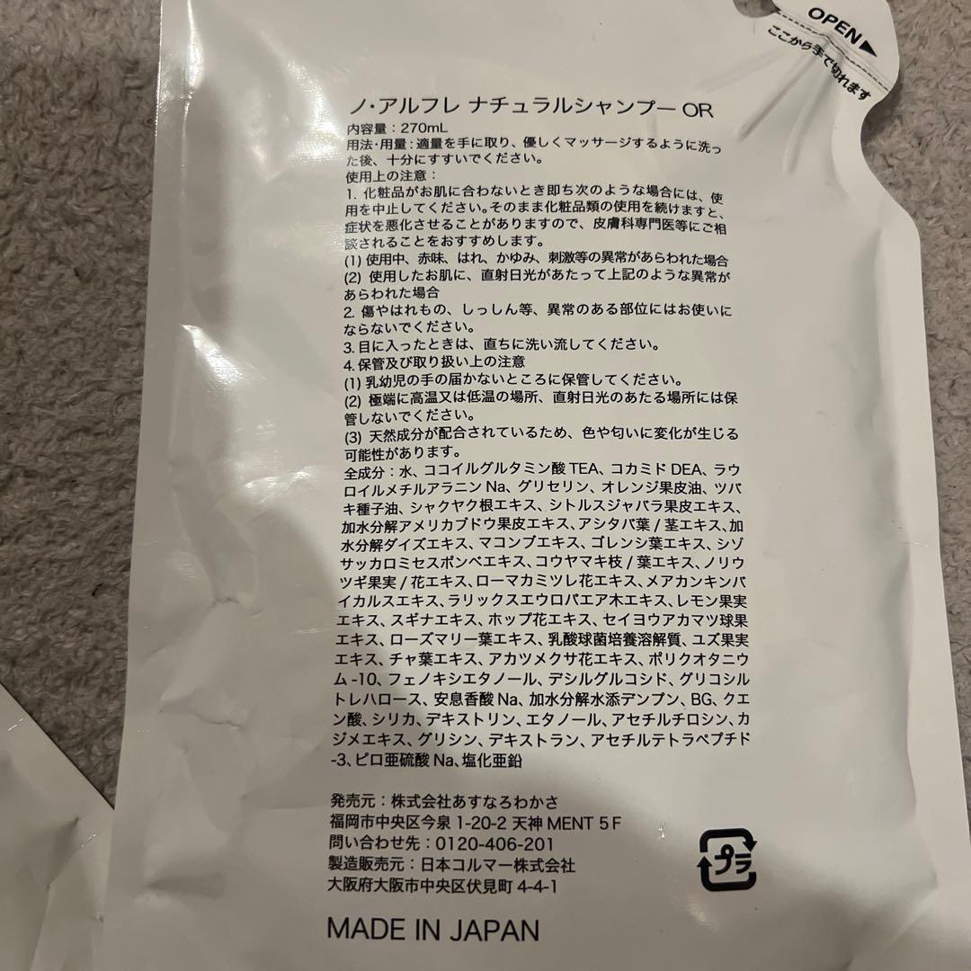 ノアルフレnoireflet ナチュラルシャンプー オレンジ香5袋セット