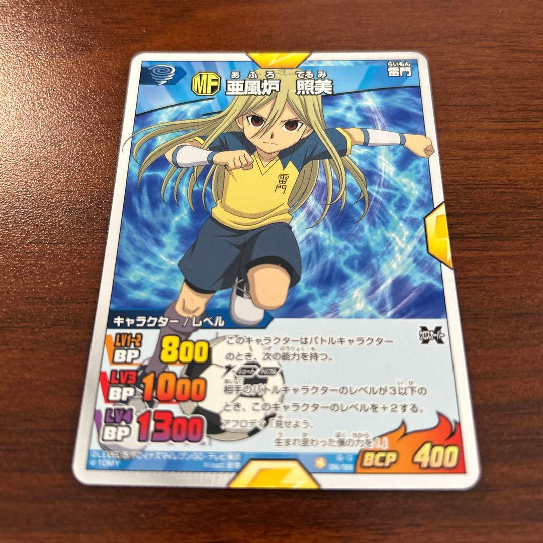 イナズマイレブン 亜風呂照美 アフロディ - メルカリ