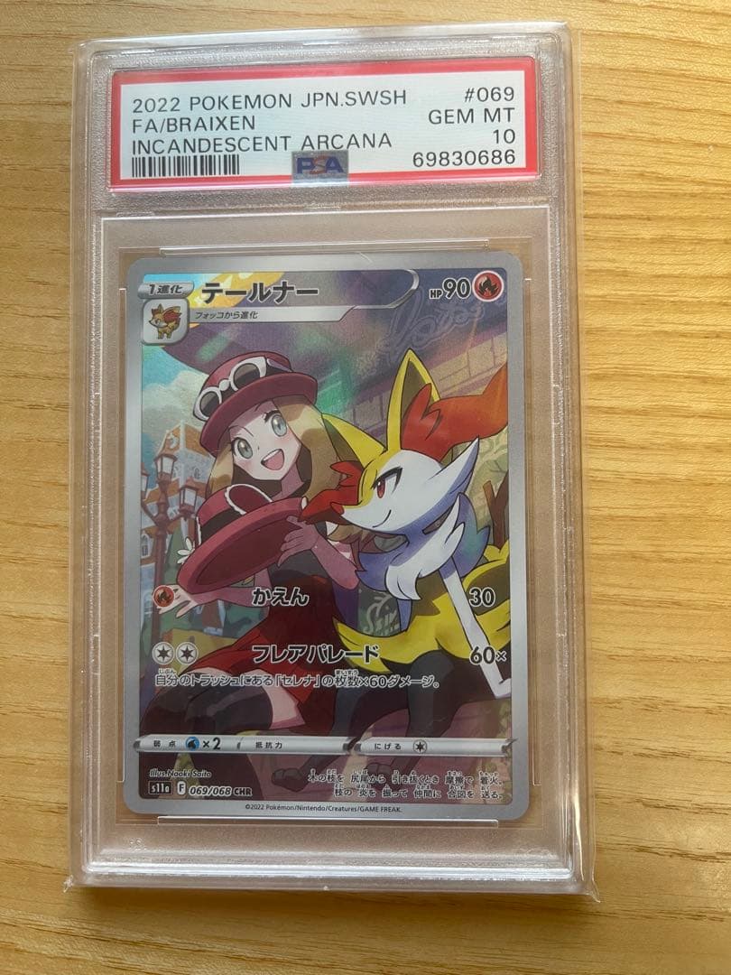 ポケモンカード テールナー CHR PSA10 美品 - メルカリ