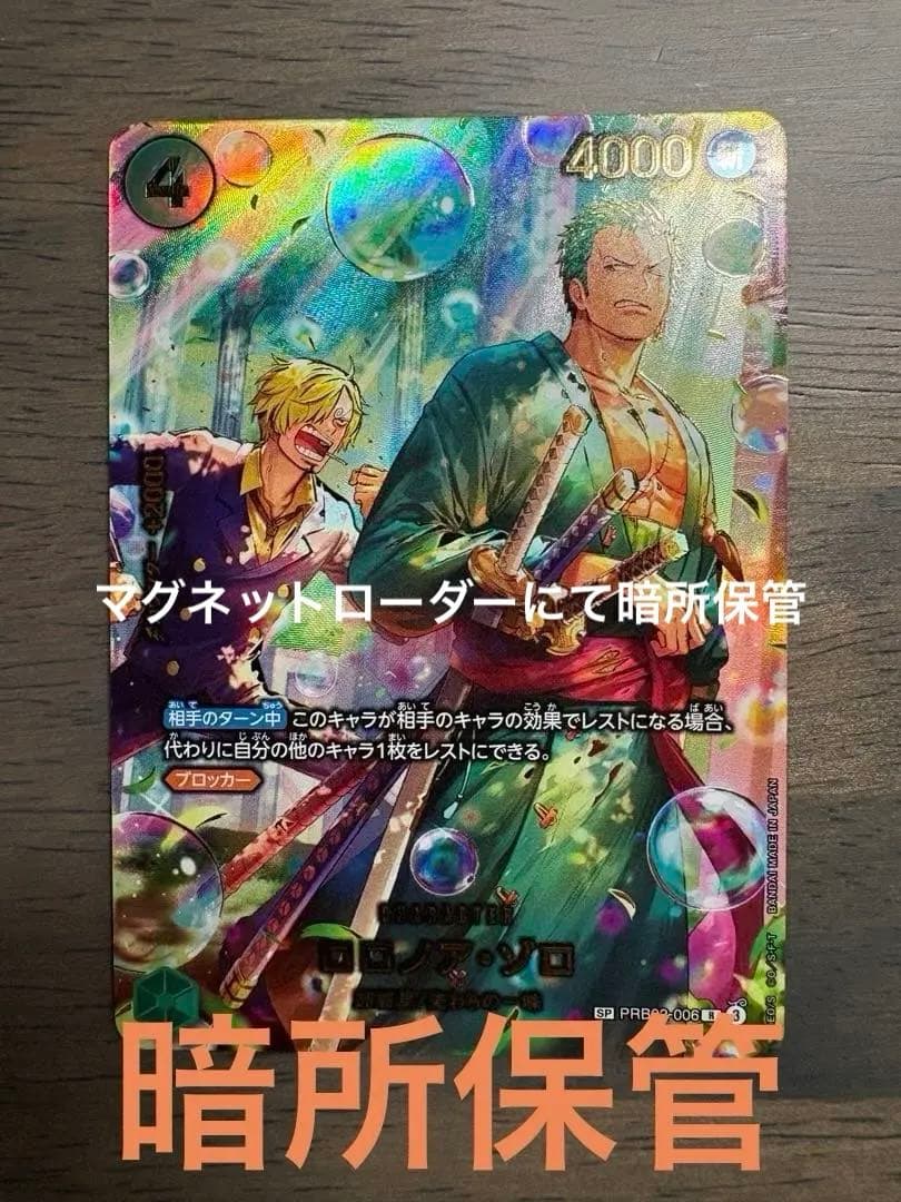 エッグヘッドクライシス　ロロノア・ゾロ　SP