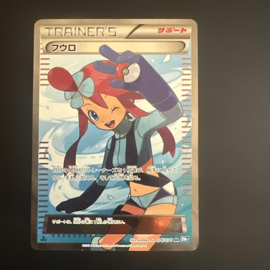 フウロ SR BW7 プラズマゲイル 076/070