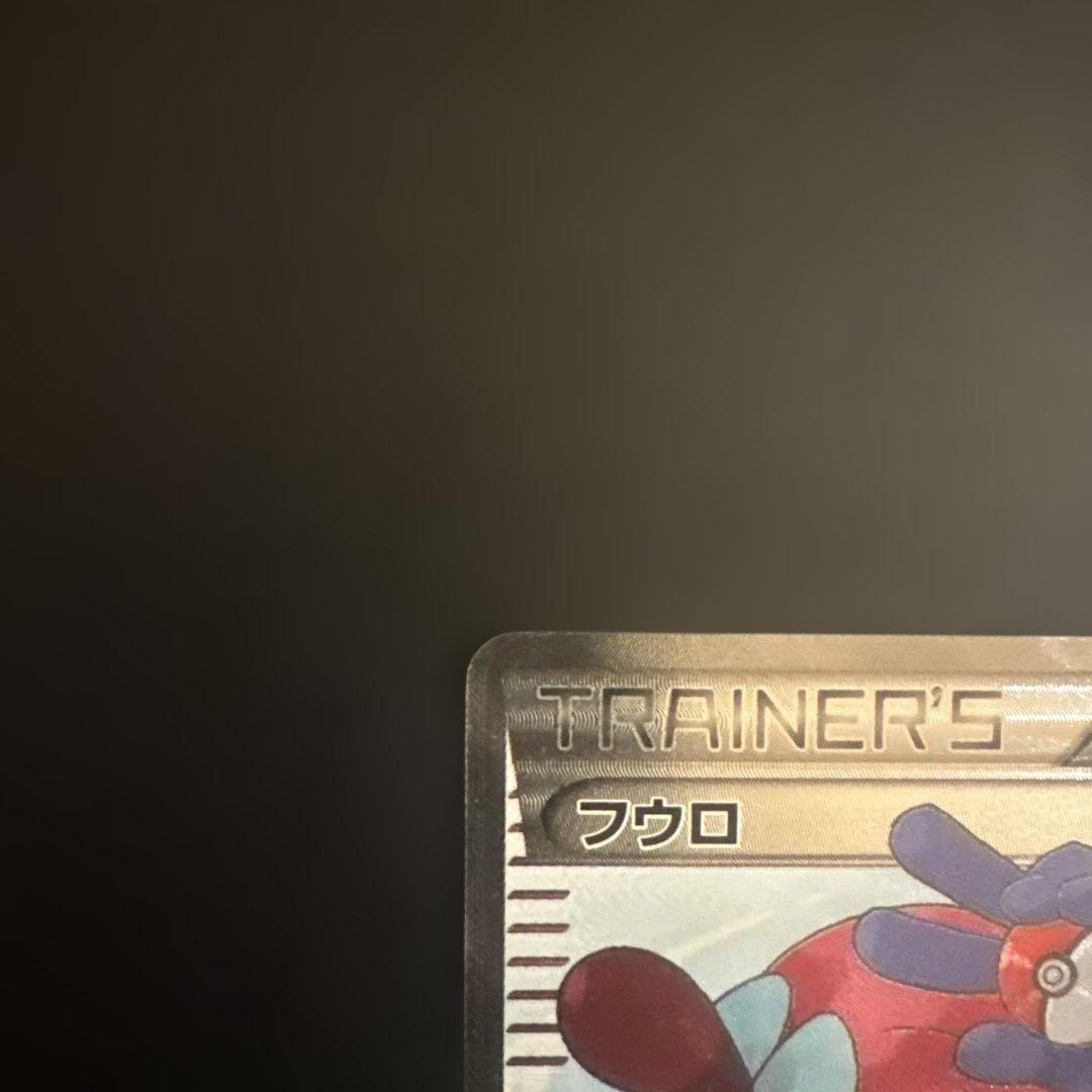 フウロ SR BW7 プラズマゲイル 076/070