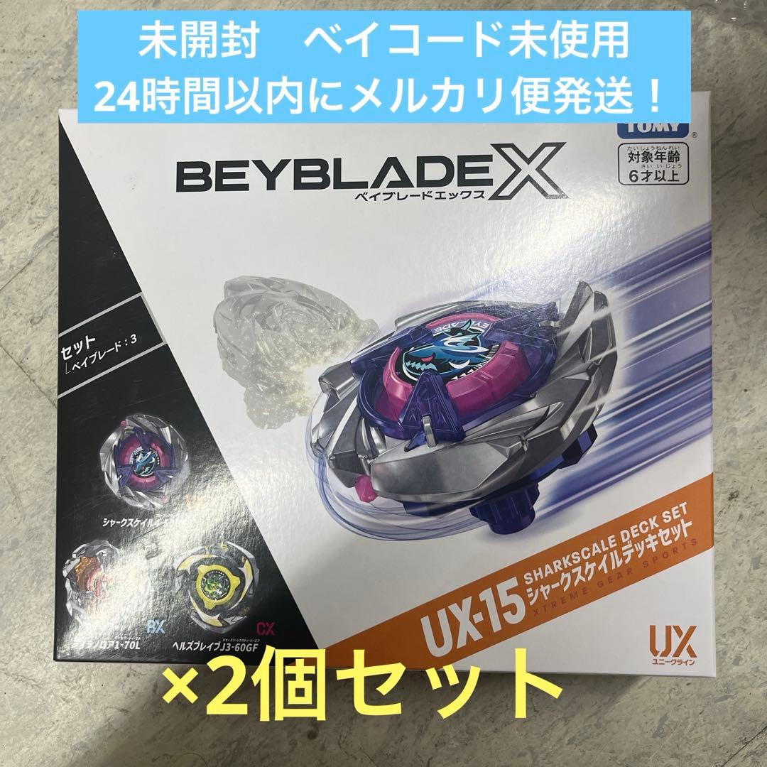 ベイブレードX UX-15 シャークスケイル　デッキセット　新品未開封　2個 3種セット / タカラトミー ベイブレード X UX-15 シャークスケイル