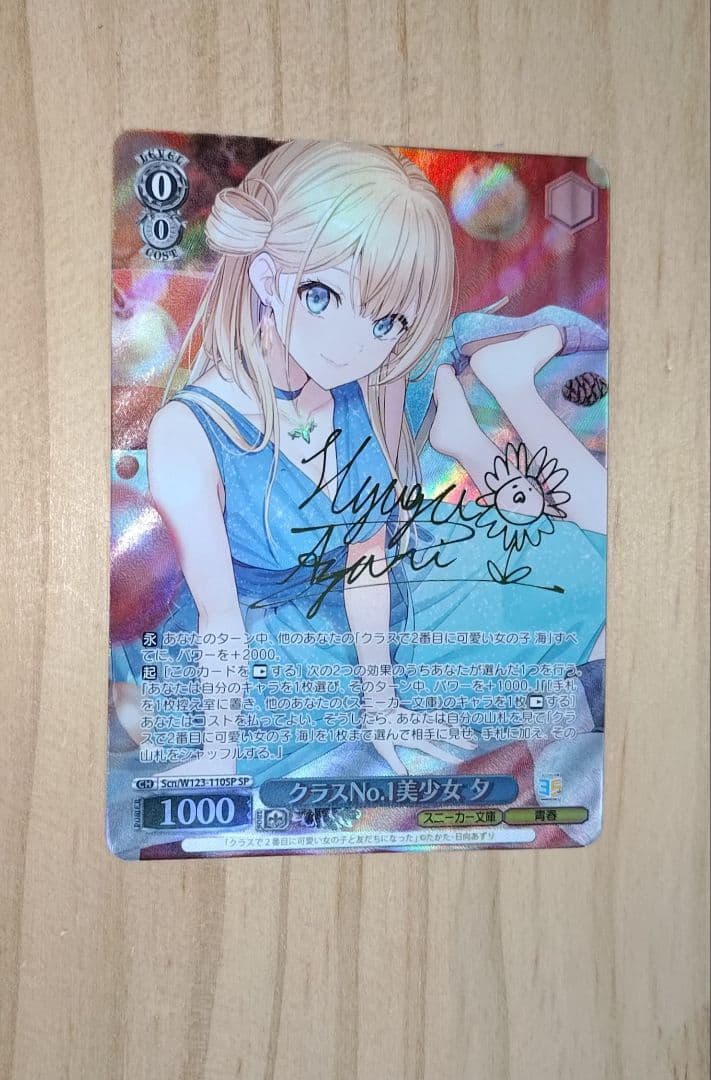 WS ヴァイスシュヴァルツクラスNO.1美少女 夕SP サイン
