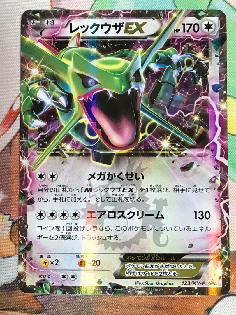 レックウザEX：月刊コロコロコミック4月号 付録 PROMO XYシリ