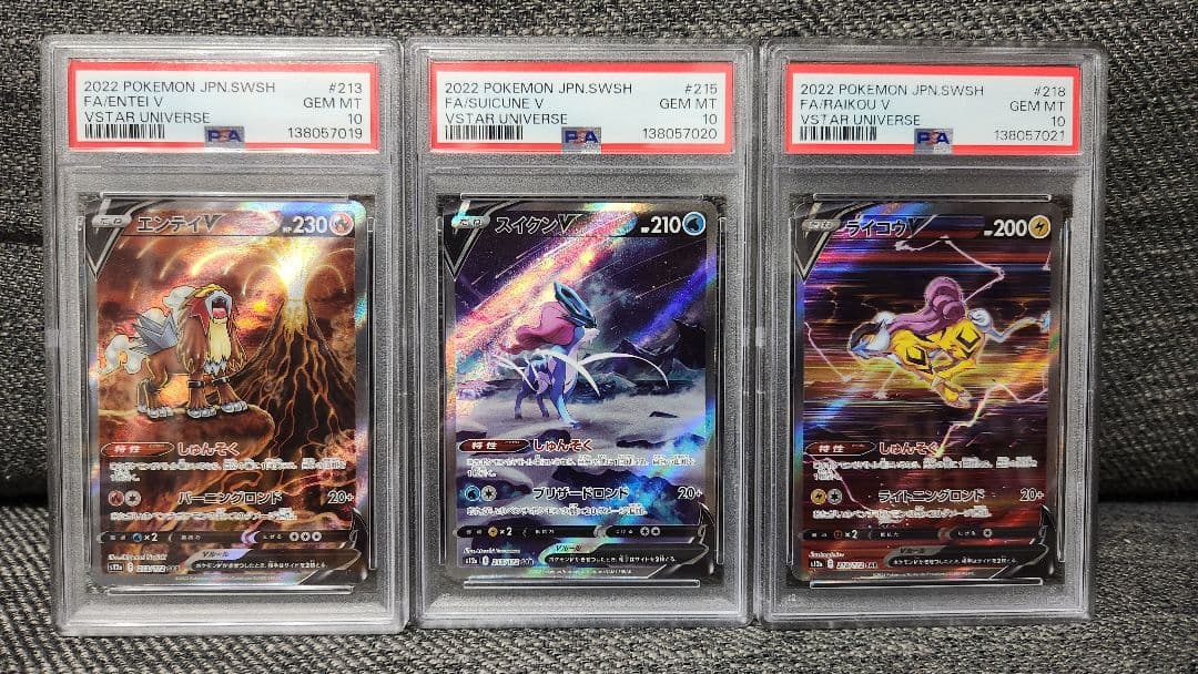 【PSA10連番】エンテイ•スイクン•ライコウ3連番セット