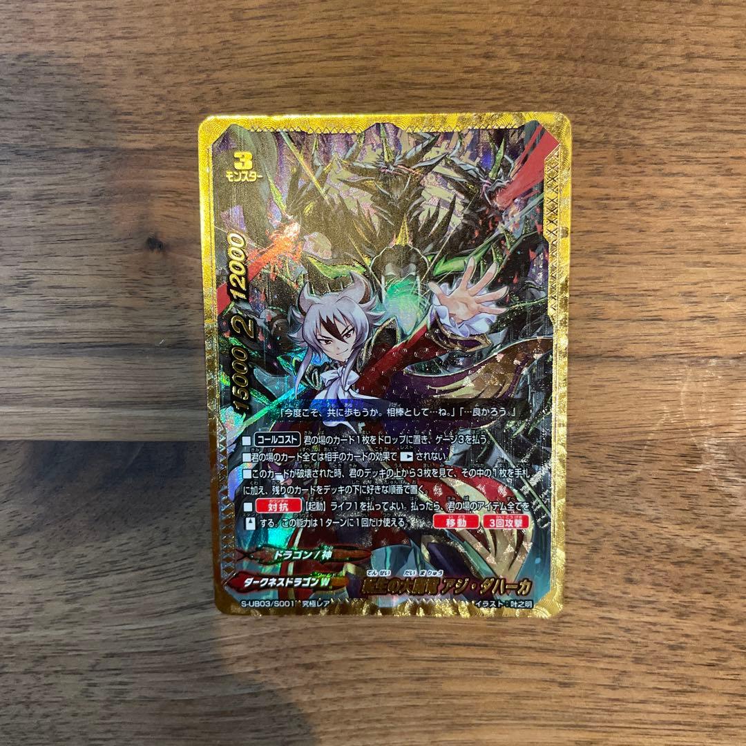 転生の大魔竜アジ・ダハーカ