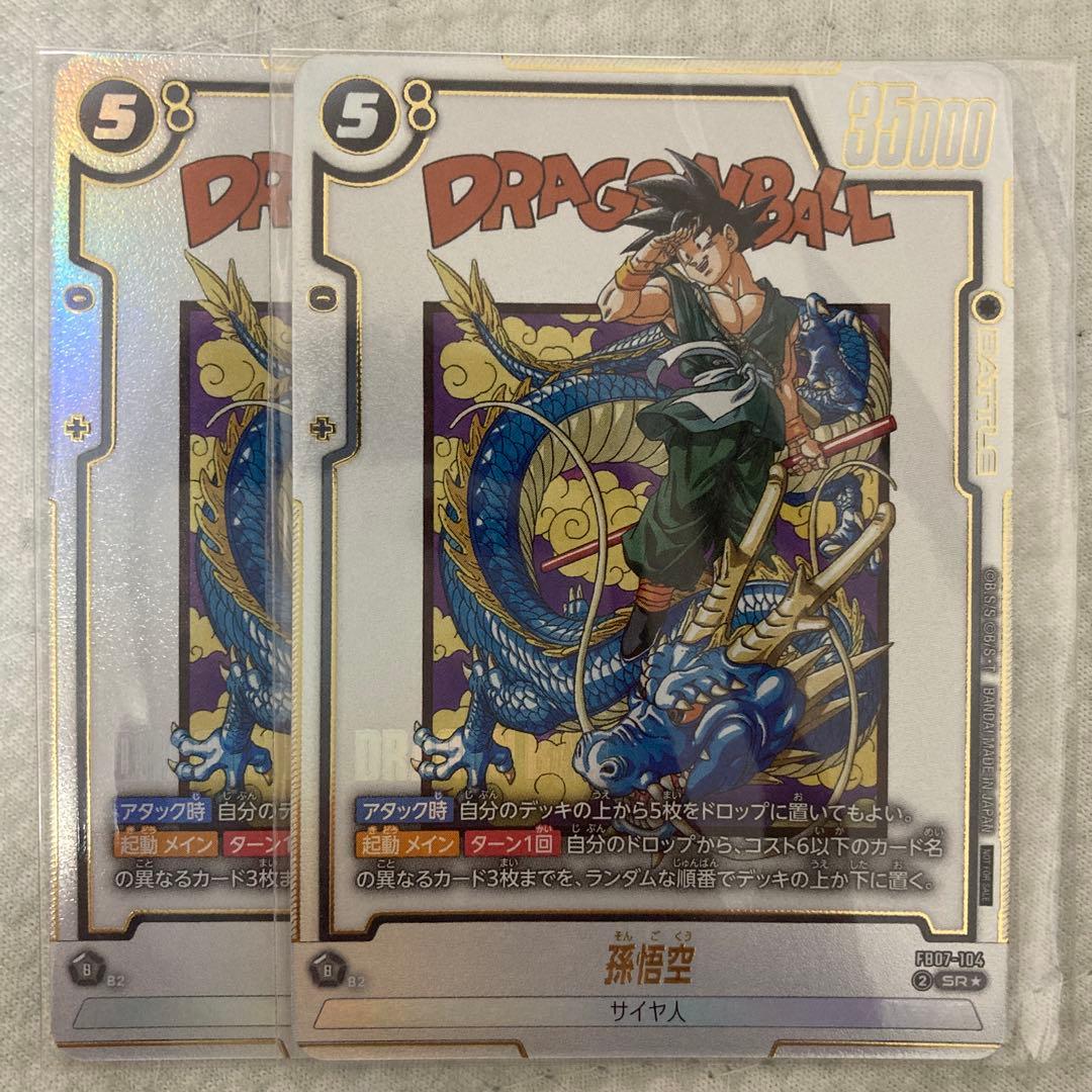 孫悟空　アルバト　プロモ