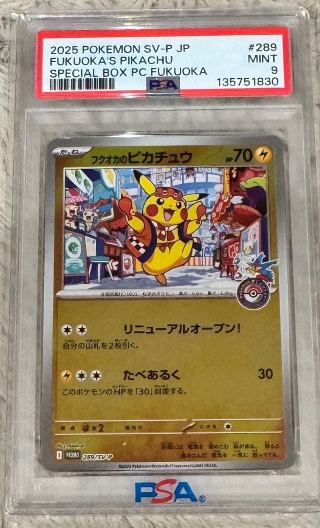 2025 フクオカのピカチュウ #289 ミント