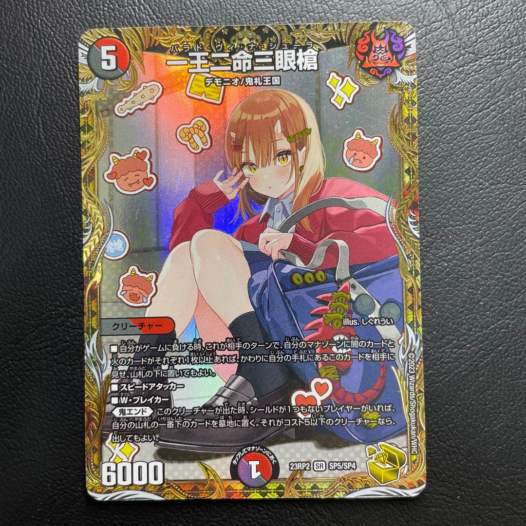 バラドヴィナシューラ 一王ニ命三眼槍 金トレジャー しぐれうい SP5/SP4