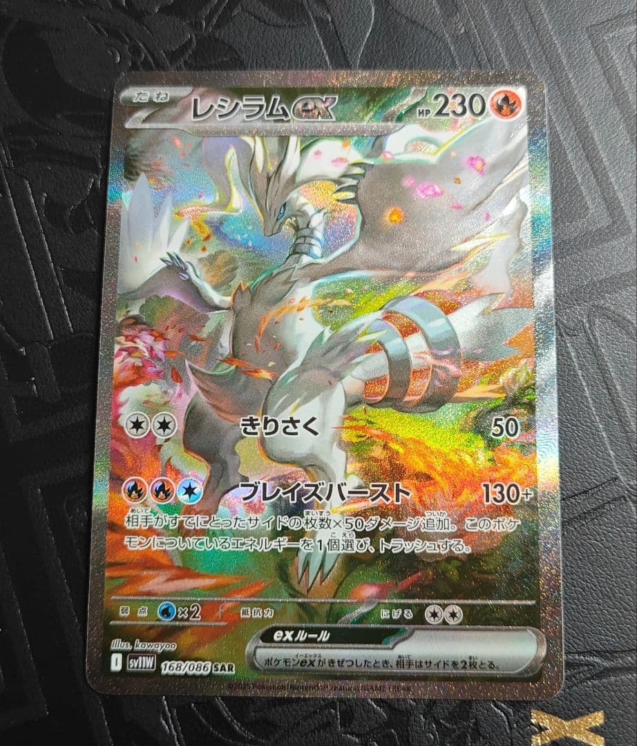 レシラムex SAR ホワイトフレア - メルカリ