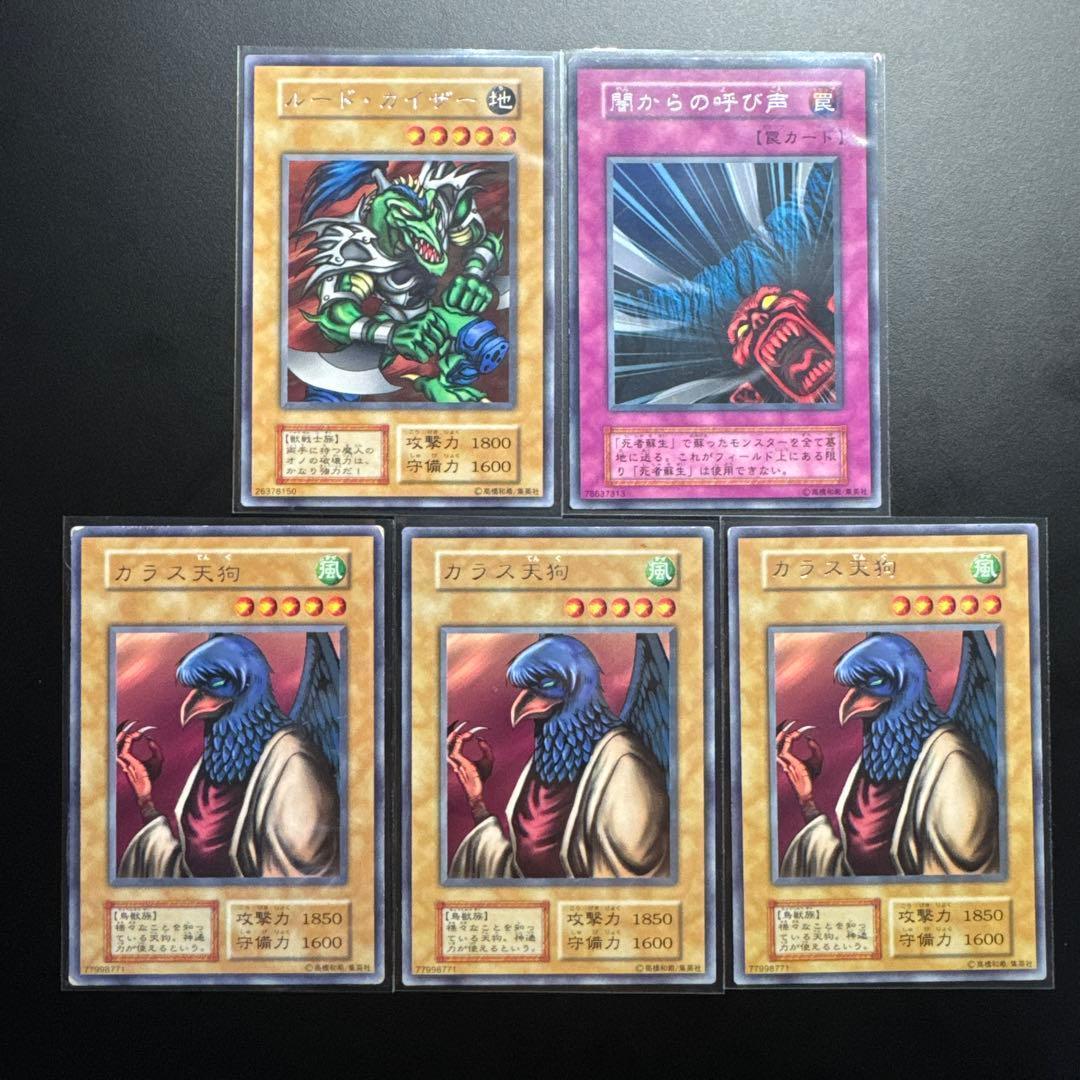 遊戯王 初期 vol.5 レア 5枚セット カラス天狗 ルード・カイザー