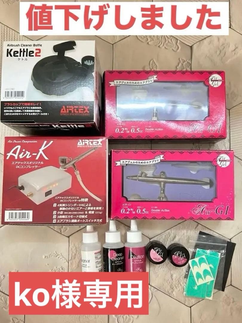 エアジェル コンプレッサー　AIR TEX Air-K エアブラシセット
