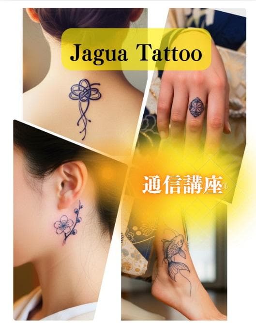 ジャグアタトゥー認定講師資格取得／通信講座（認定証付）jaguaジャグアインク