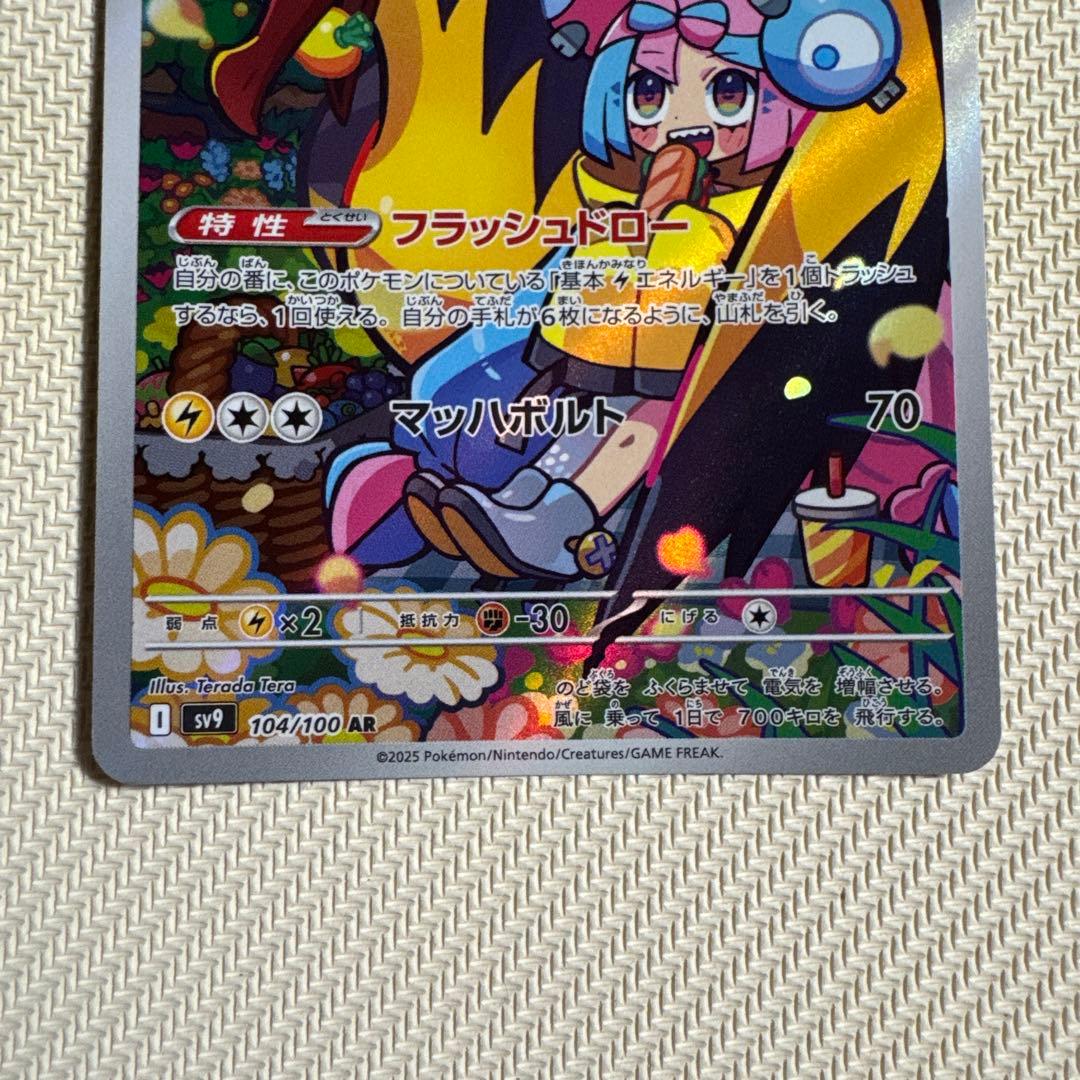 ナンジャモのタイカイデン AR SV9 104/100 - メルカリ