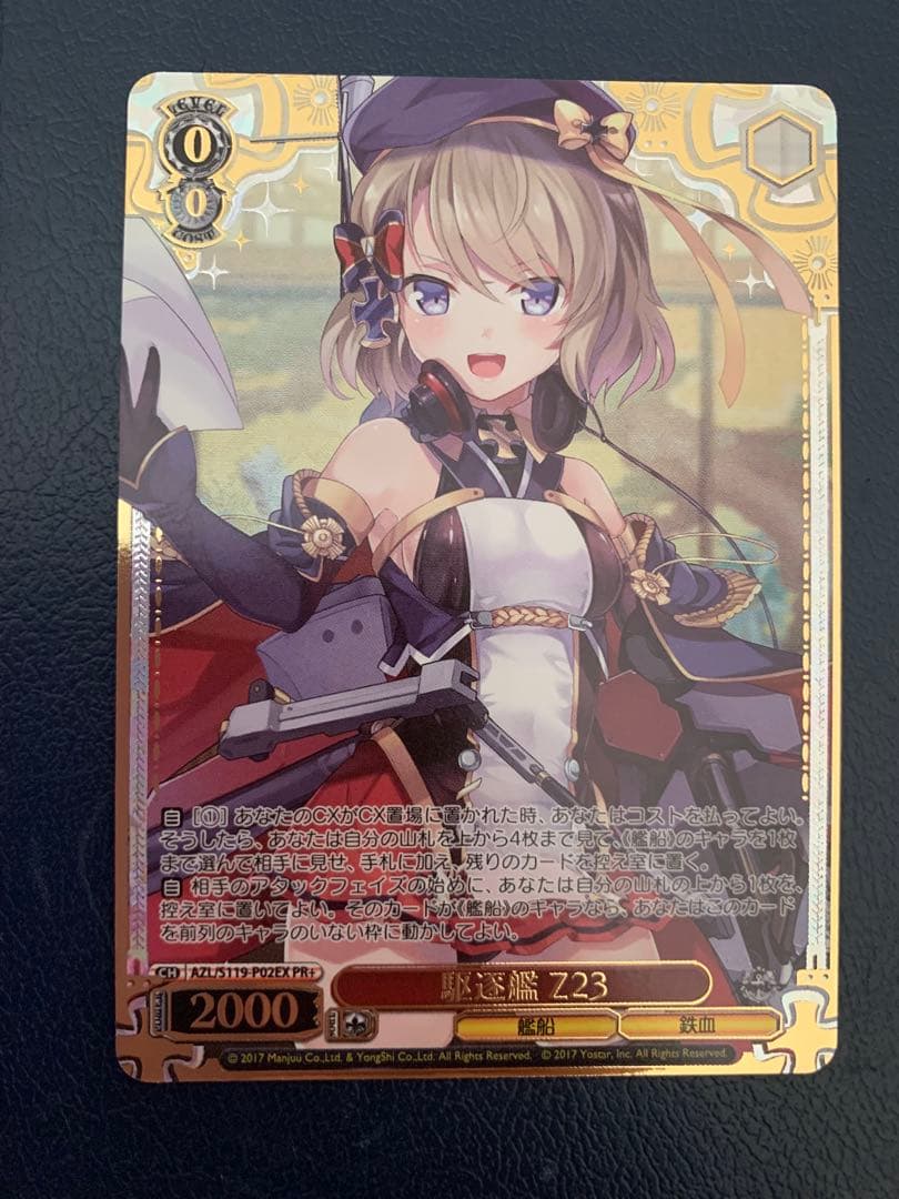 最安値！　駆逐艦　Z23 PR+